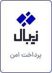 نماد اعتماد زیبال